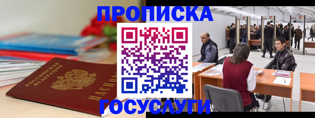 прописка законно в Дегтярске