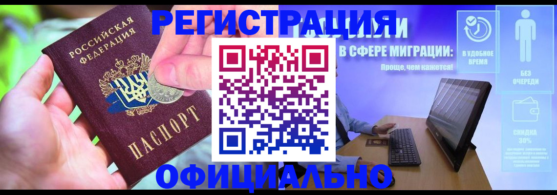 прописка для работы в Дегтярске