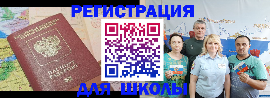 прописка для работы в Дегтярске